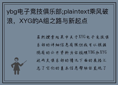 ybg电子竞技俱乐部;plaintext乘风破浪，XYG的A组之路与新起点