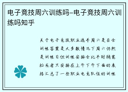 电子竞技周六训练吗-电子竞技周六训练吗知乎